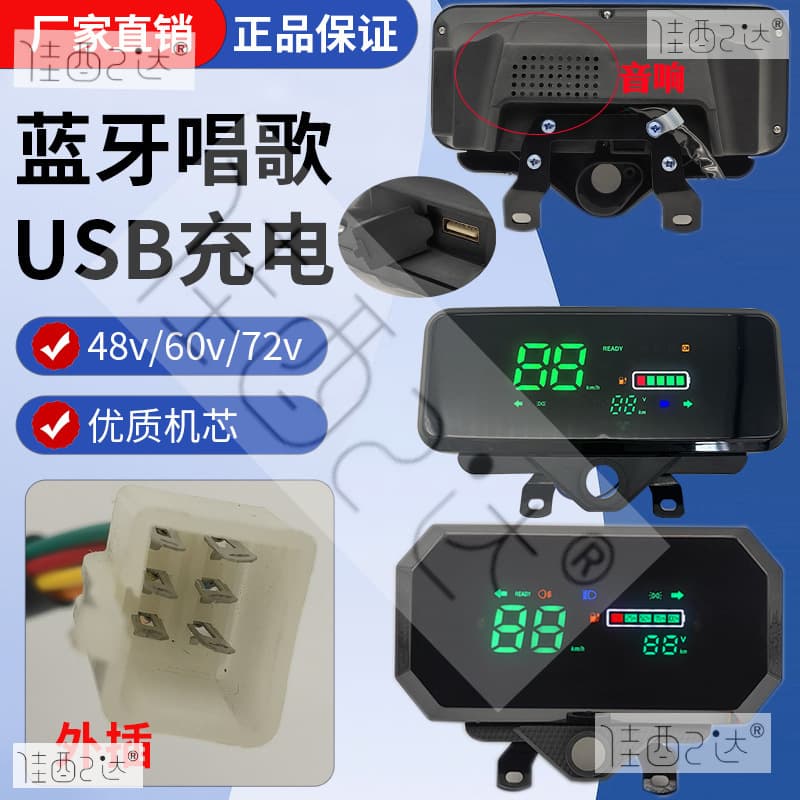 Electric tricycle dashboard digital meter modification, 48V-60V-72V universal meter, battery level and speedometer.