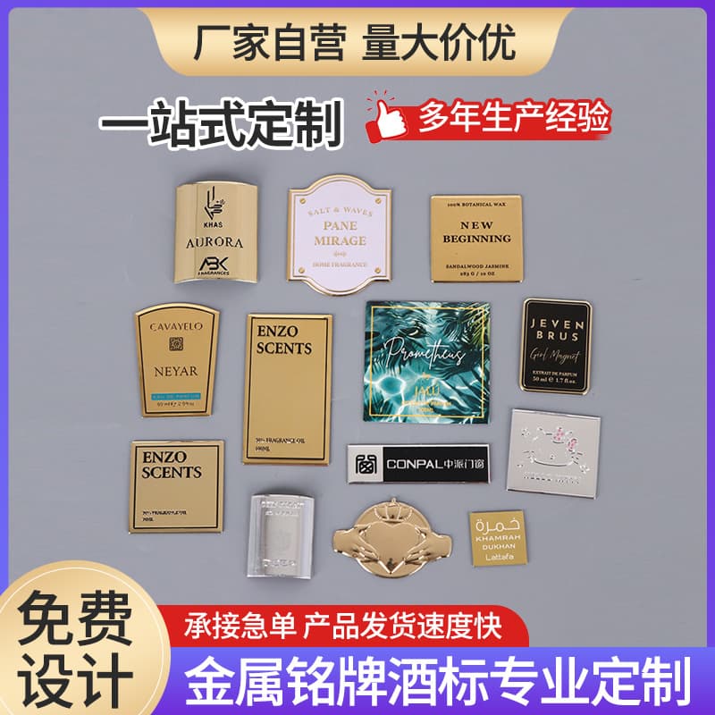 Metal perfume label wholesale aromatherapy wine box high cursor trademark printing nameplate LOGO letter trademark nameplate customization