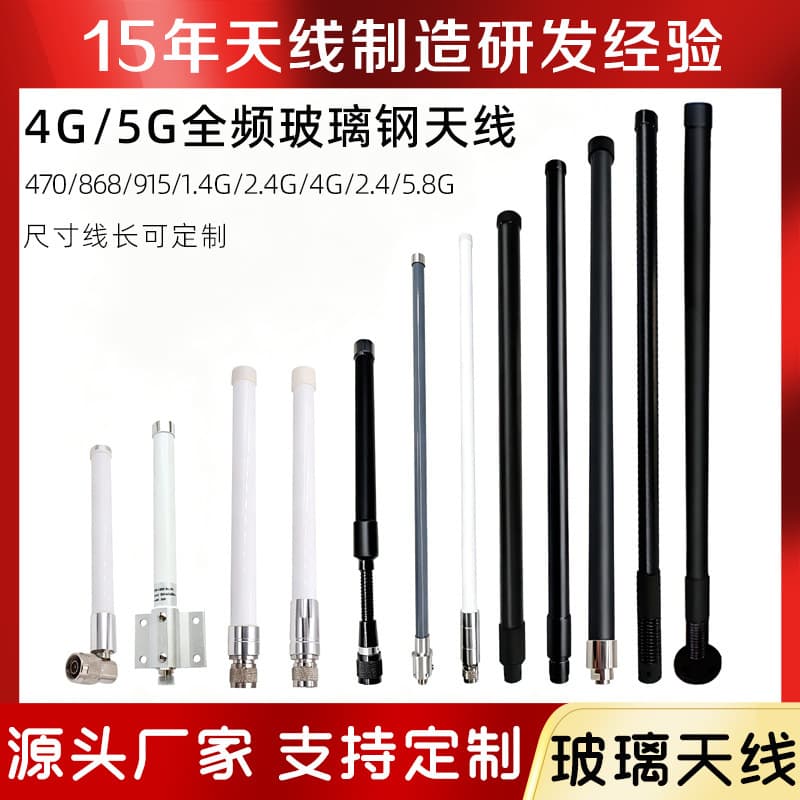 5G Fiberglass Antenna for Manufacturing Outdoor Omnidirectional High-Gain Wireless Base Stations, Ships, and Mines Waterproof Antennas