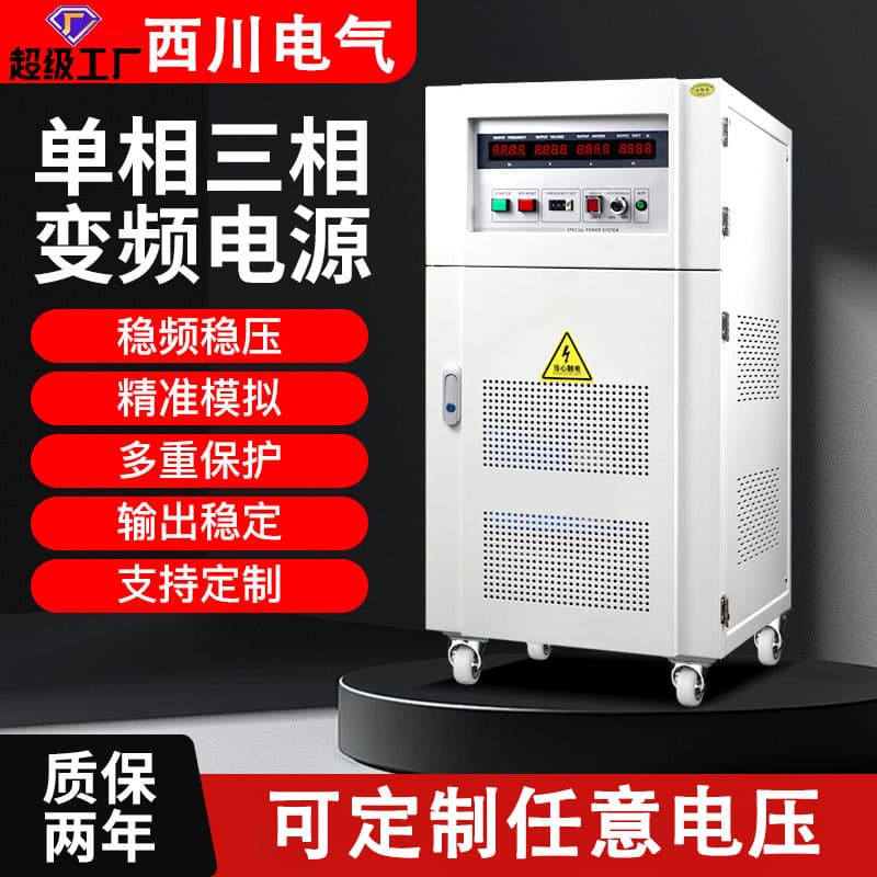 Dongguan Manufacturer Frequency Converter Voltage Stabilizer Power Supply 50HZ to 60HZ Conversion 380V/220V High-Precision Frequency Regulator