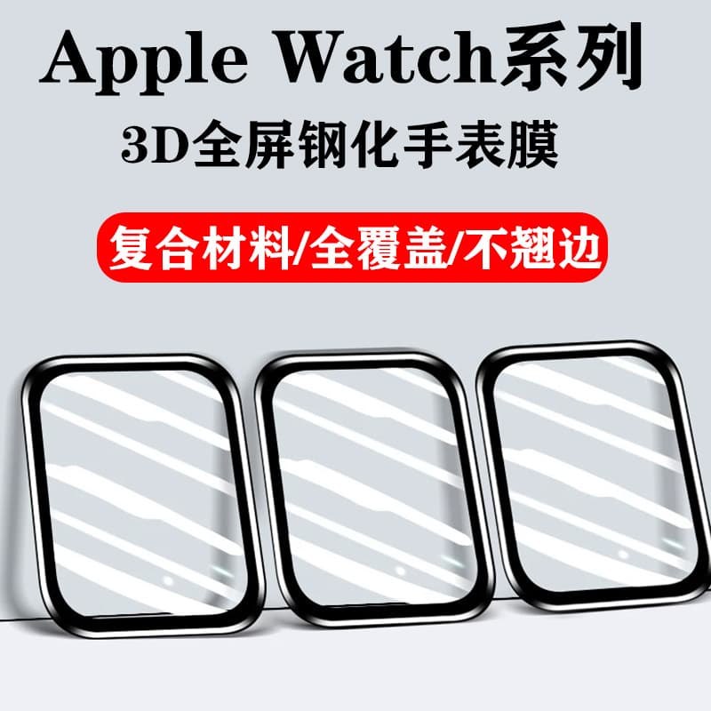 PMMA Composite Watch Screen Protector for Apple iWatch S9, Full Coverage Heat-Bent Film