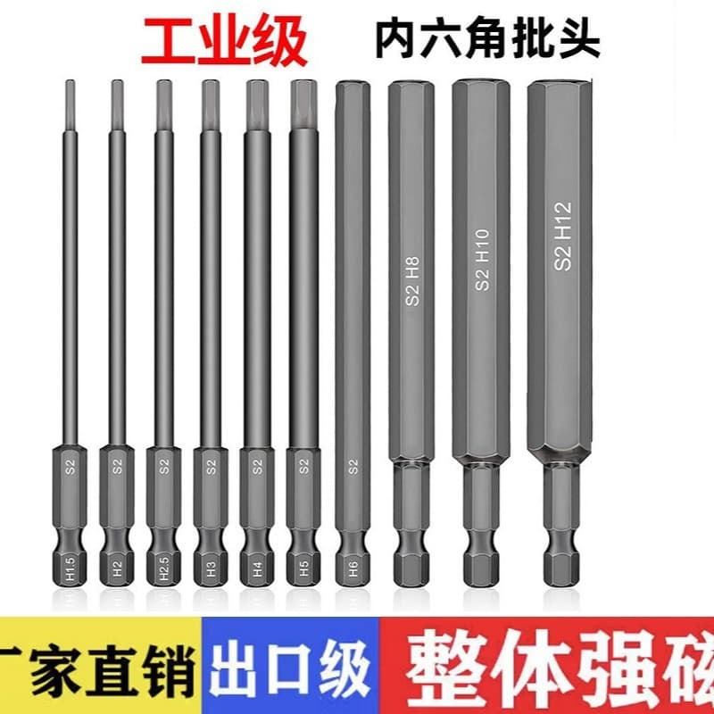 Cross-border internal hex wrench drill bit metric H1.5-H12, electric hex bit screwdriver, magnetic wrench socket.