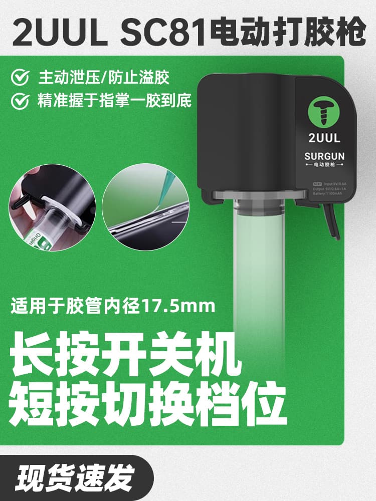 2UUL Portable Compressor-Free Electric Dispensing Gun Syringe-Type Glue Gun for Mobile Phone Repair