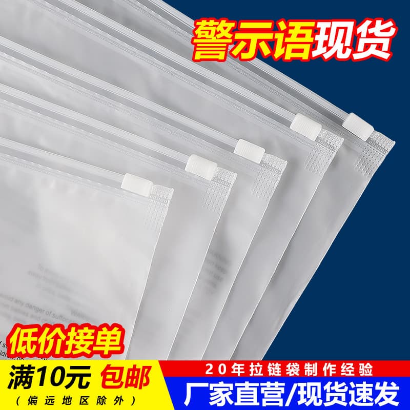 Wholesale Transparent Frosted Zipper Bags Clothing Packaging Bags Plastic Ziplock Bags Underwear Clothing Zipper Bags in Stock