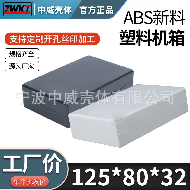125*80*32/ Supply Electronic Instrument Enclosure Power Plastic Shell Instrument Chassis Model 18-1