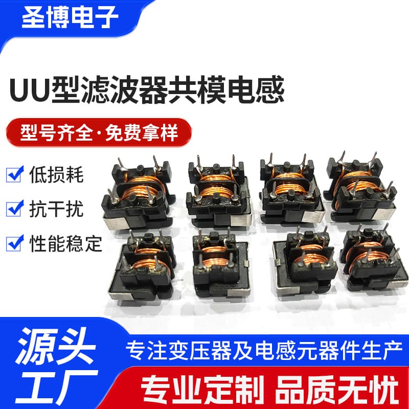 Common Mode Inductor Filter UU uf 9.8 10.5 10MH 5MH 20MH 30MH 7*8 10*13