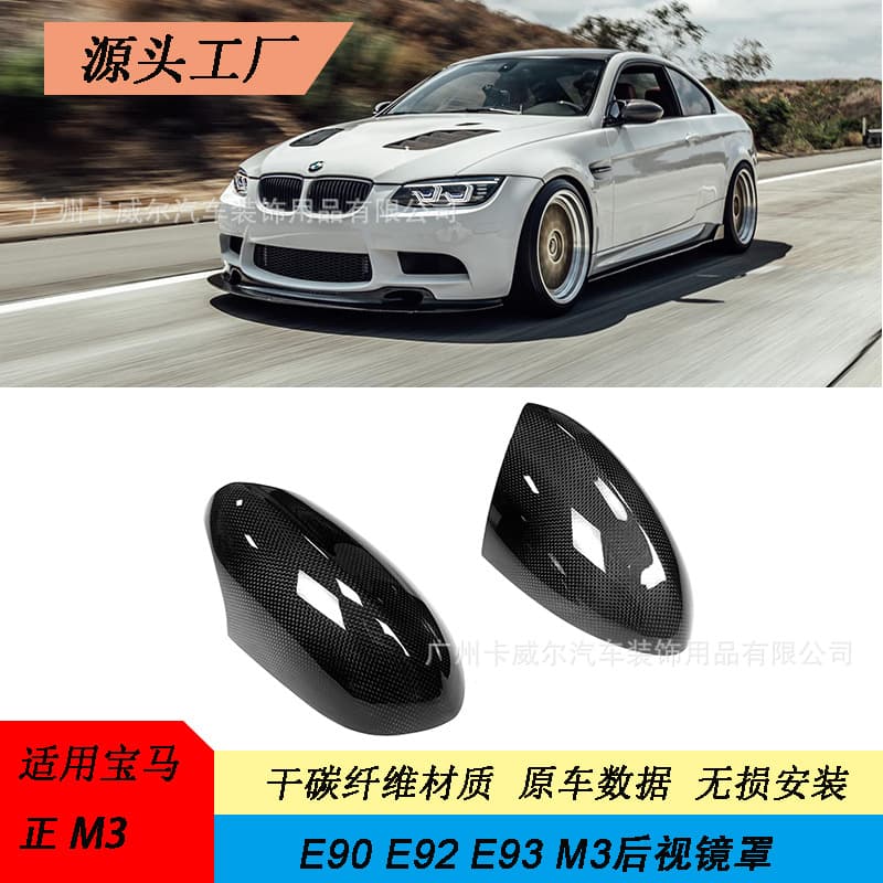 [Dry Carbon] Carbon Fiber Mirror Covers for BMW 1M E82 E92 E93 E90 M3