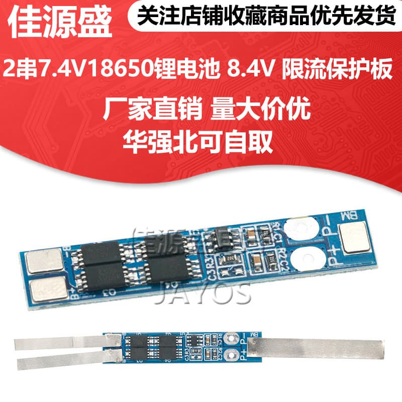 2S 7.4V 18650 Lithium Battery 8.4V Polymer Lithium Battery 8A Working Current 16A Current-Limiting Protection Board