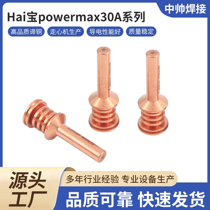 Hypertherm Powermax30A Electrode 420132 Nozzle 420134 Swirl Ring 420133 Retaining Cap 420135