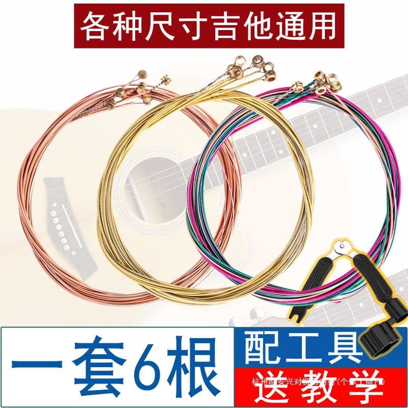 A complete set of six acoustic guitar strings (first, second, and third strings) and rust-resistant guitar accessories made of Lin'an brass.