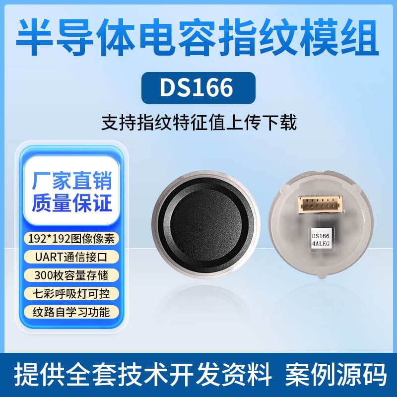 DS166 Circular Breathing Light Fingerprint Lock Module, AS608 Semiconductor Sensor Recognition Development Board, Includes Source Code