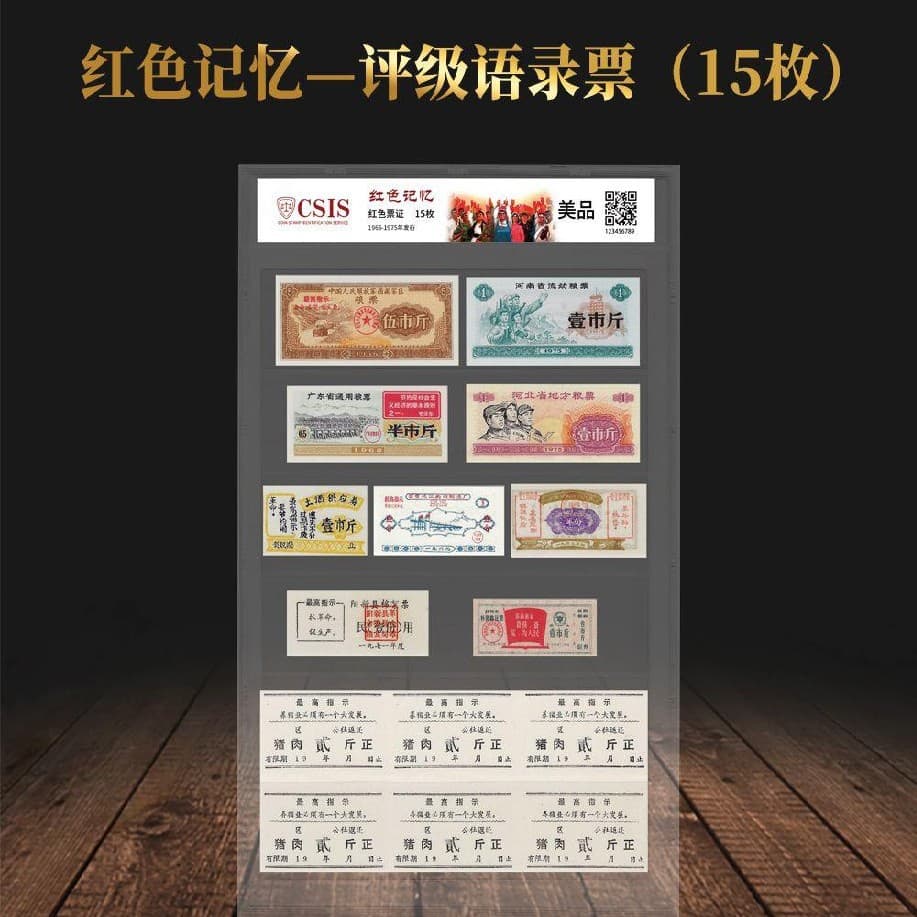 Red Memory" red quotation tickets 15 pieces graded quotation tickets (15 pieces) graded encapsulated live stream collection.