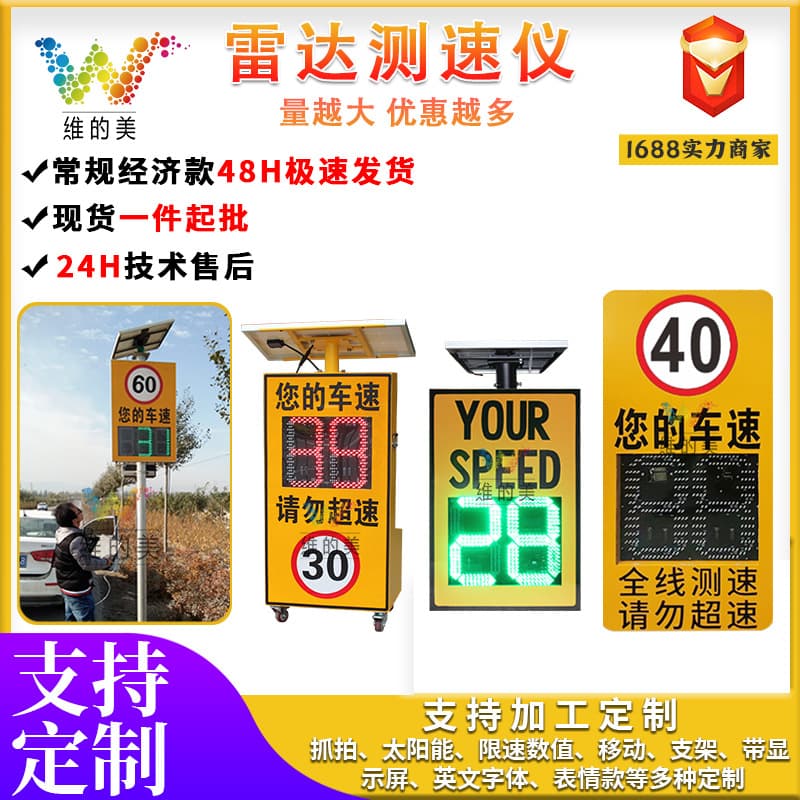 Solar Radar Speed Display Sign, High-Speed Capture Feedback Display Speed Sign, Overspeed Limit Radar Speedometer