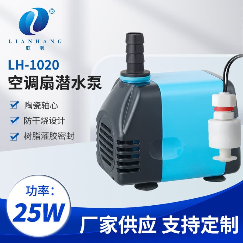 Air conditioning fan submersible pump with water level device protection submersible pump water shortage protection water pump silent household submersible pump
