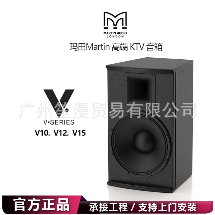 Martin Audio V12 High-End KTV Speaker Home Karaoke Set Professional Audio