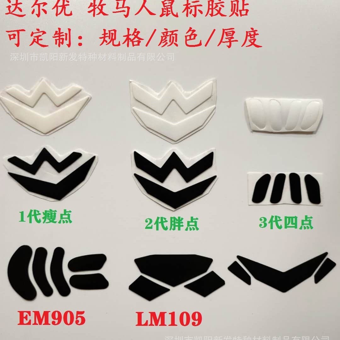 Manufacturer, Dare-u Trojan Mouse Feet, 1st Generation Feet, 2nd Generation, Upgraded 3rd, 4th, 5th, and 6th Generations
