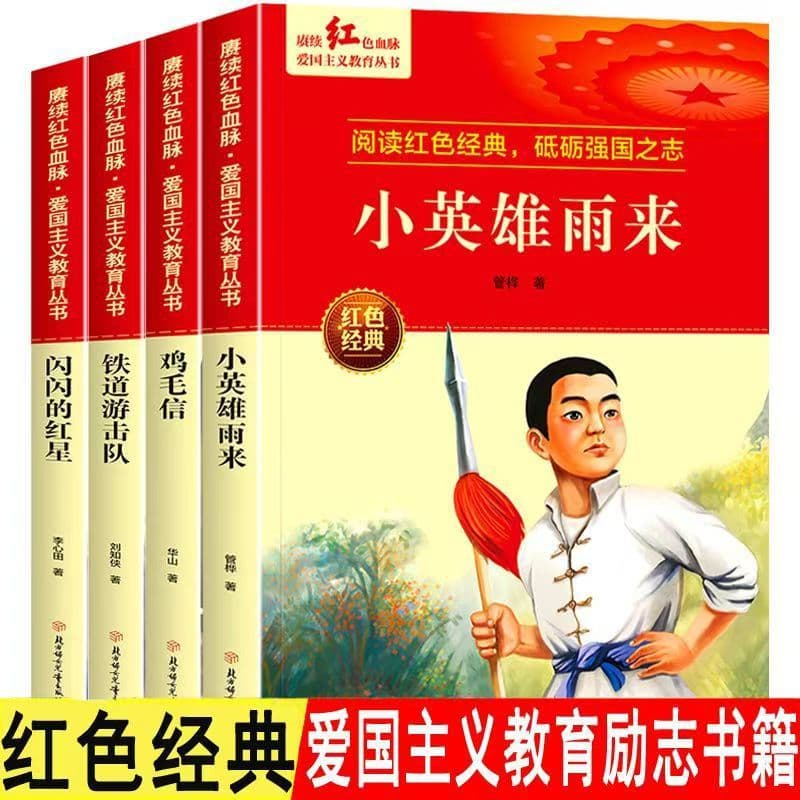 Patriotic Education Books for Wholesale: Little Hero Yulai, Chicken Feather Letter, Sparkling Red Star, Extracurricular Reading for Primary School Students