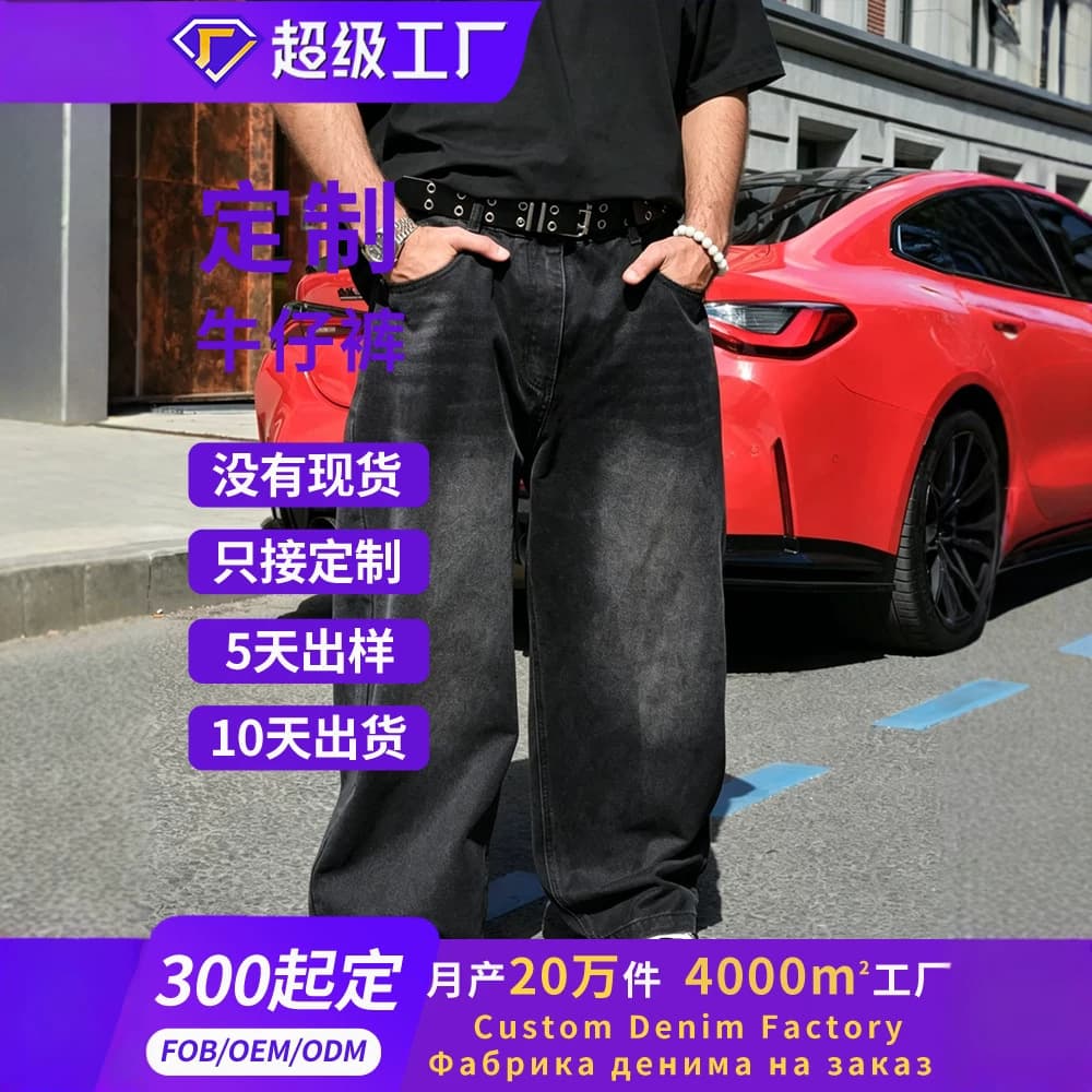 Cross-border Custom Russia Wide-leg Jeans Men Straight Loose Jeans Summer Amazon Custom Jeans