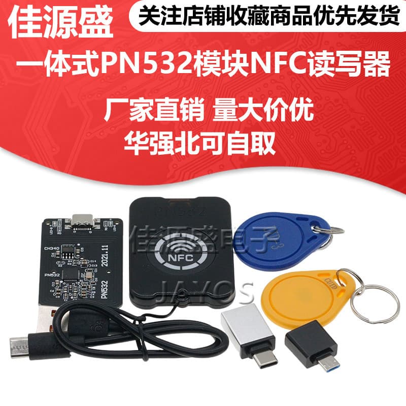 Integrated PN532 module NFC reader/writer IC encrypted access control elevator card writer wristband mobile phone with AP (access control system)