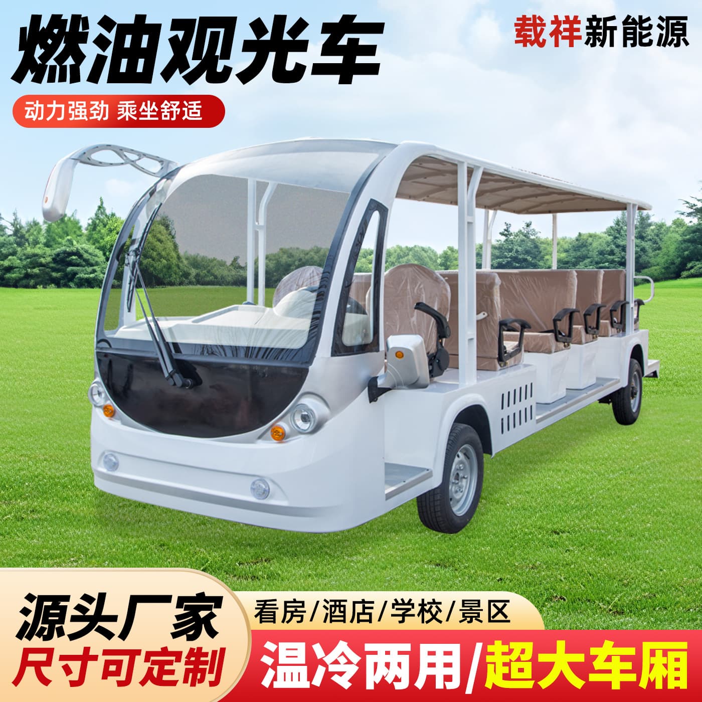 Fuel sightseeing car airport connection tourist attraction tourist fuel sightseeing car high slope scenic spot fuel sightseeing car