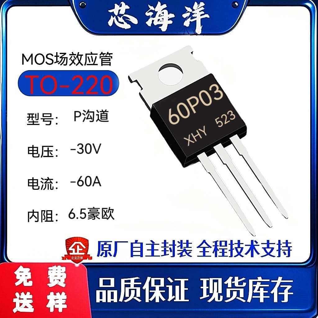 60P03 TO-220 Package -30V -60A Medium/Low Voltage PMOS MOSFET New in Stock
