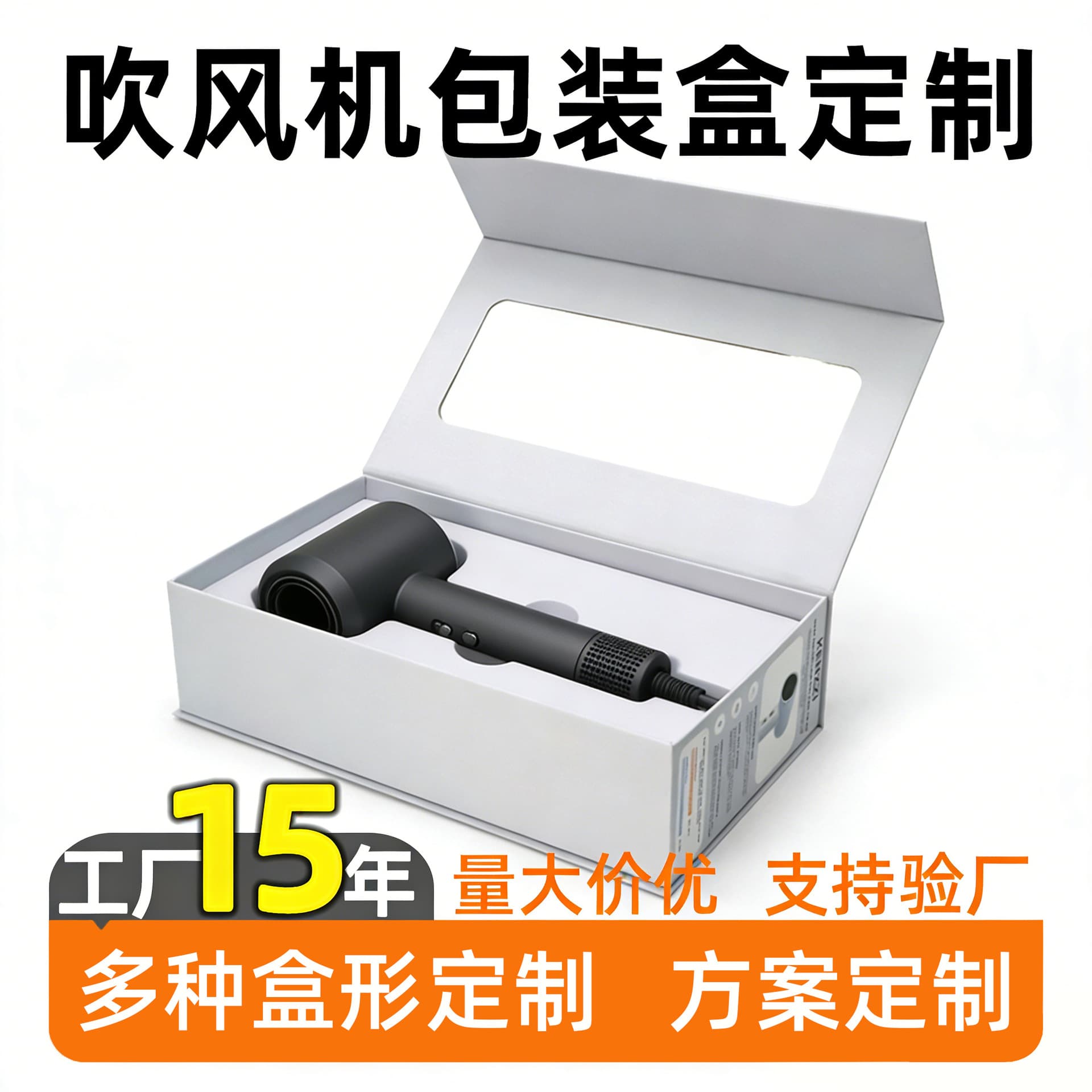 Custom packaging box for hair dryers, small appliances, high-end window flip-top box