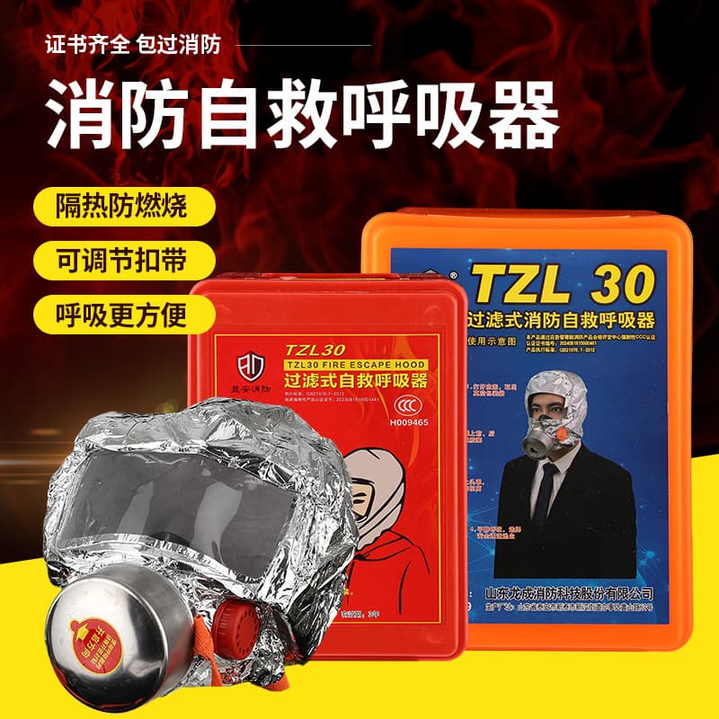 Self-Rescue Breathing Apparatus Set Hotel Rental Property Smoke and Fire Protection Mask Fire Escape Fire Gas Mask