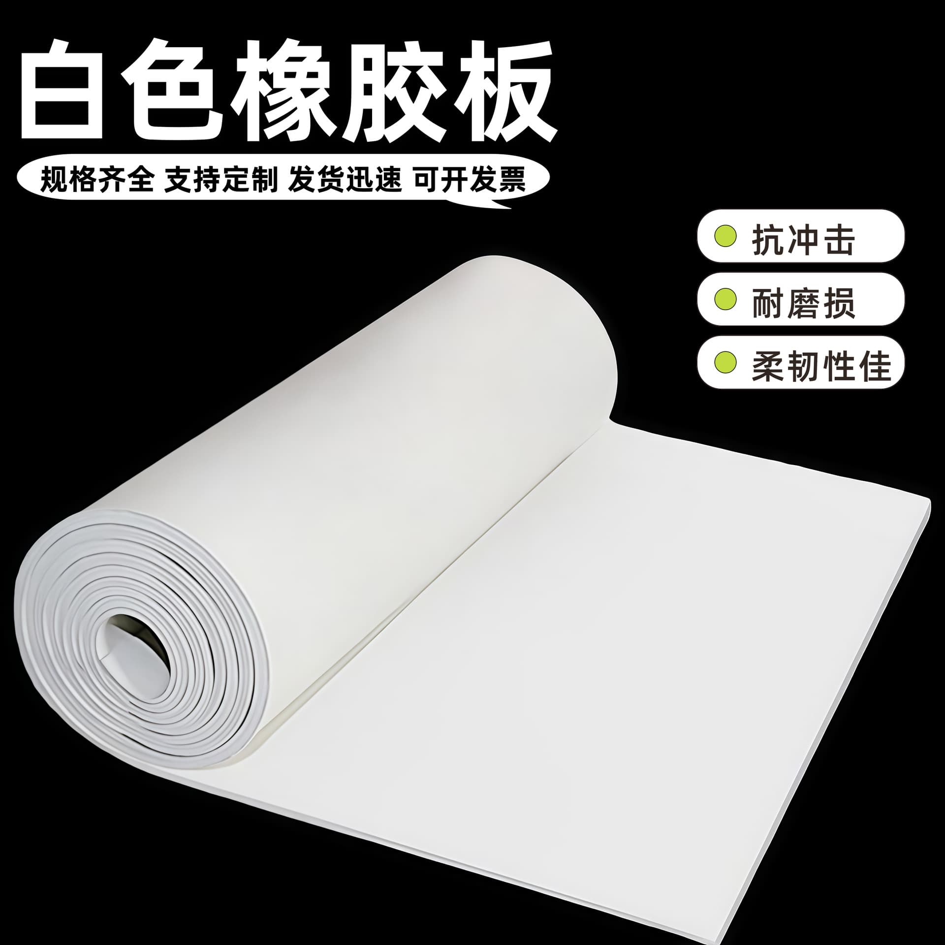White rubber sheets acid/alkali-resistant, impact-resistant pads, high-temperature anti-aging boards for derusting workshops/sandblasting floors