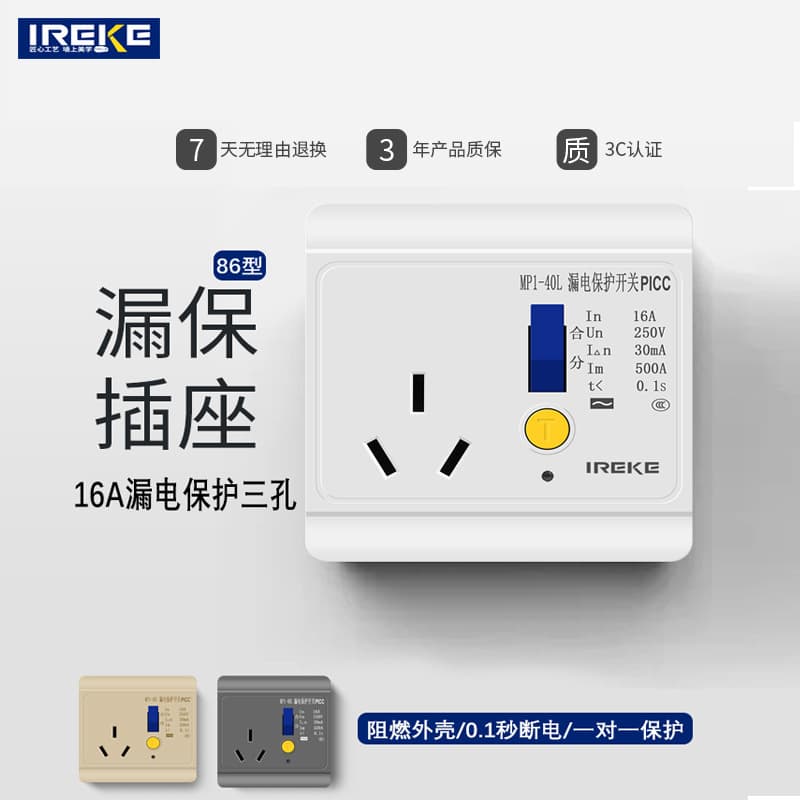 16A Leakage Protection Three-Hole with Switch, 0.1s Power Cut, High Power, Dedicated for Home Decoration Leakage Protection