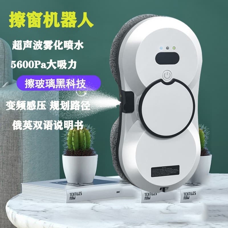 Intelligent window cleaning robot electric small outdoor wet and dry ultra-thin double-layer double-sided window cleaner spraying water