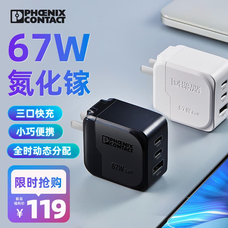 Phoenix Gallium Nitride Fast Charger One-to-Three Multi-port Quick Charger Compatible with Xiaomi Huawei 1376254
