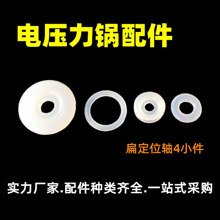 Electric pressure cooker accessories rubber ring 4 small pieces positioning shaft float valve air pressure valve ring valve core silicone ring high adaptation