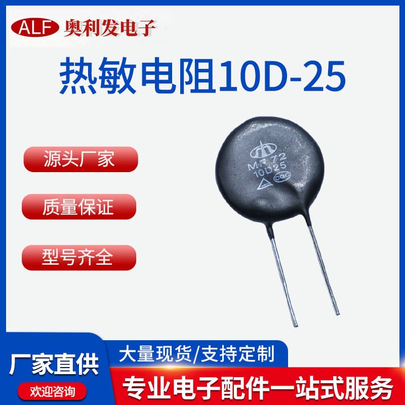 Factory Wholesale Thermistor NTC10D-25, Negative Temperature Coefficient, High Power Type for Amplifier Audio