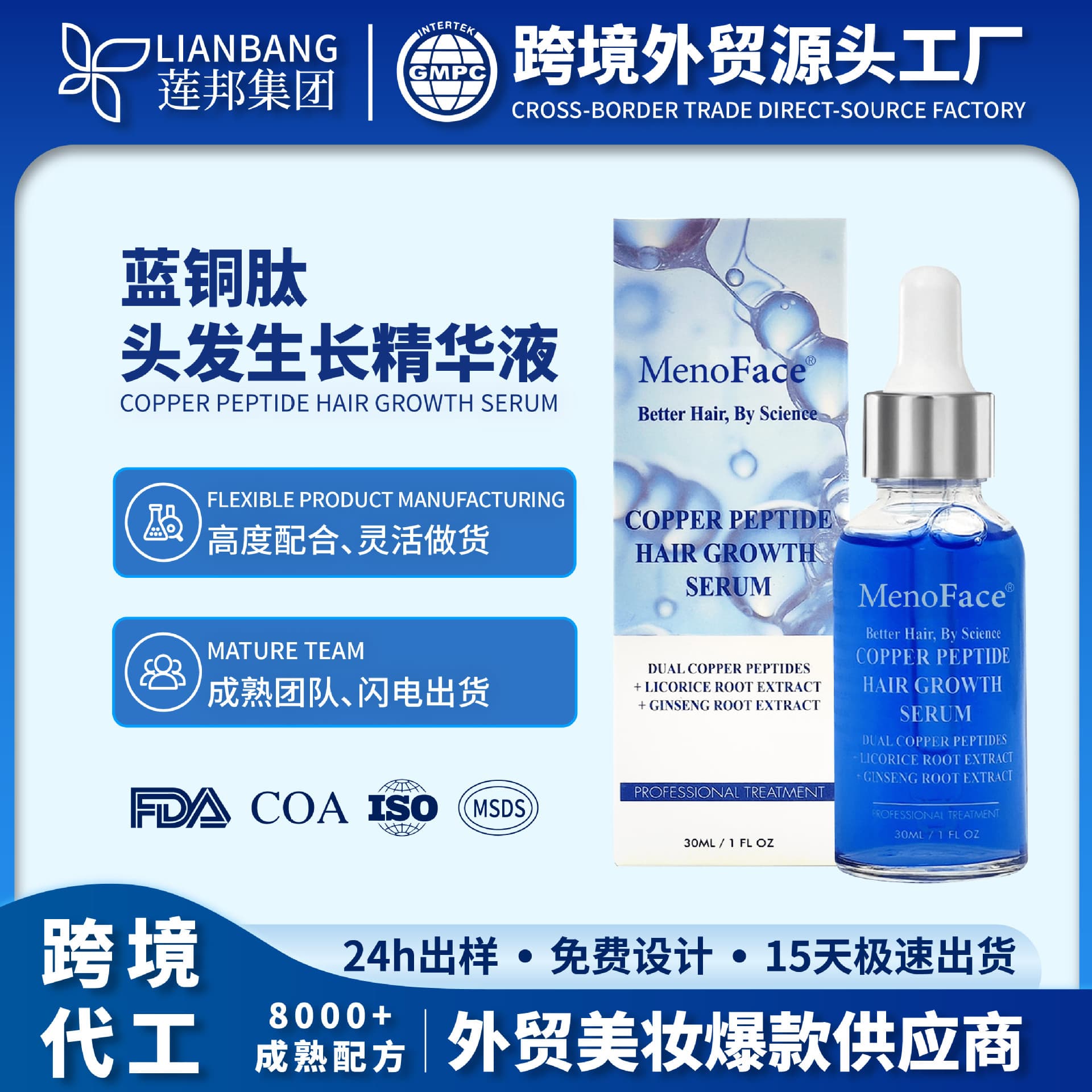 Custom Blue Copper Peptide Hair Growth Serum