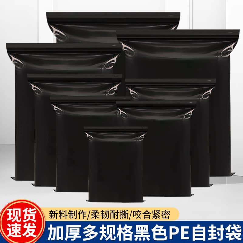 Black Ziplock Bags, Lightproof Shade Bags, Packaging Bags, Resealable Bags, Large Thickened PE Zipper Seal Bags