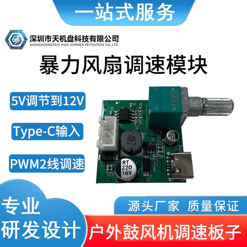 Outdoor Wood Stove Blower Speed Control Module Type-C Input 5V Boost to 12V Power Bank Driver Controller