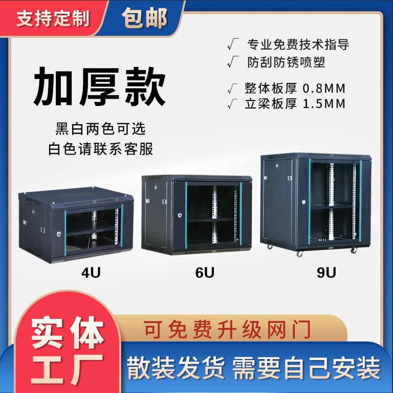 12U Network Rack Small 4U Thickened Wall-Mounted Cabinet 9U Amplifier 6U Low-Voltage Monitoring Equipment 15U Switch Cabinet