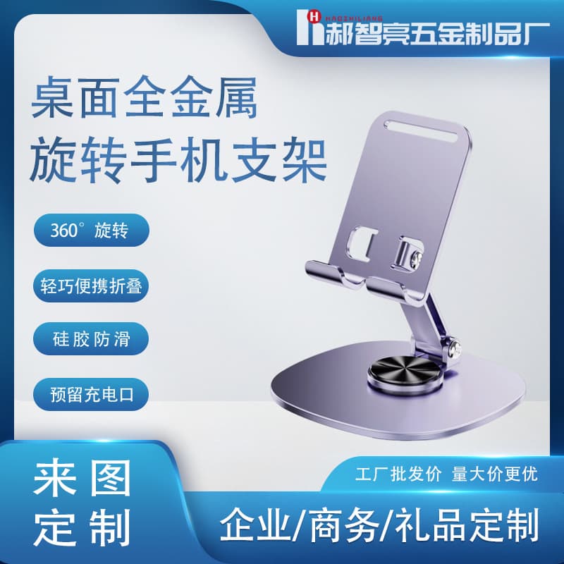 Desktop Phone Stand Metal 360° Rotating Foldable Storage Riser Exhibition Gift Custom Logo Printing