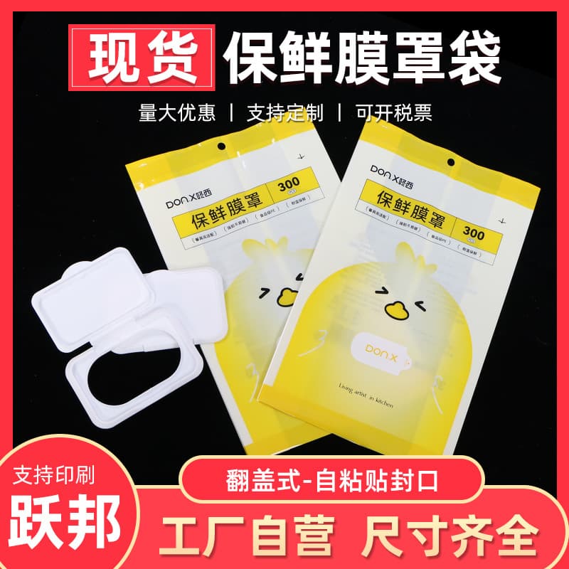 In-stock cling wrap cover bag flip-top self-adhesive sealing disposable food preservation film packaging bag manufacturer wholesale
