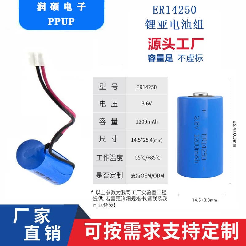 ER14250 Lithium Thionyl Chloride Primary Battery with VY Solder Tab, VB Solder Lug, AX Solder Pin, 3.6V 1200mAh