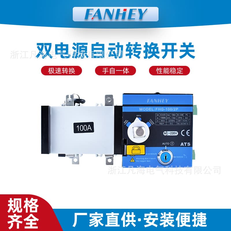 ATS Dual Power Automatic Transfer Switch Isolation Changeover Switch 2P 63A100A PC Level Transfer Switch