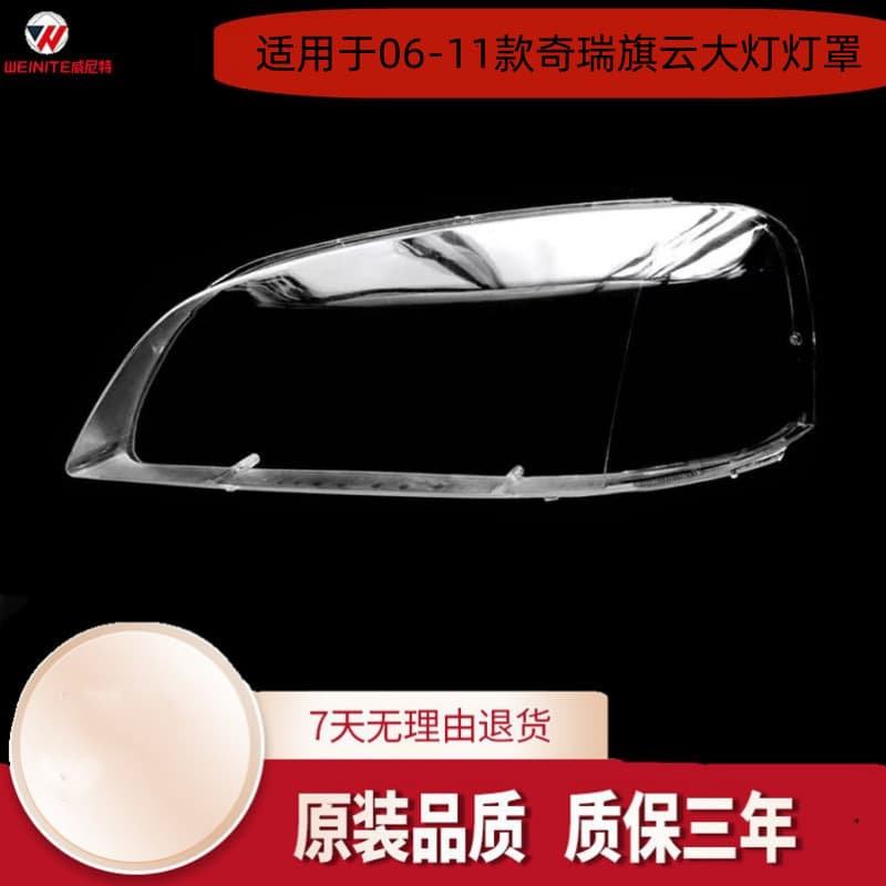 Headlight Lens Cover for Chery Qiyun 2006-2011 Old Qiyun 2 Headlight Lens PC Lens Transparent Lamp Cover