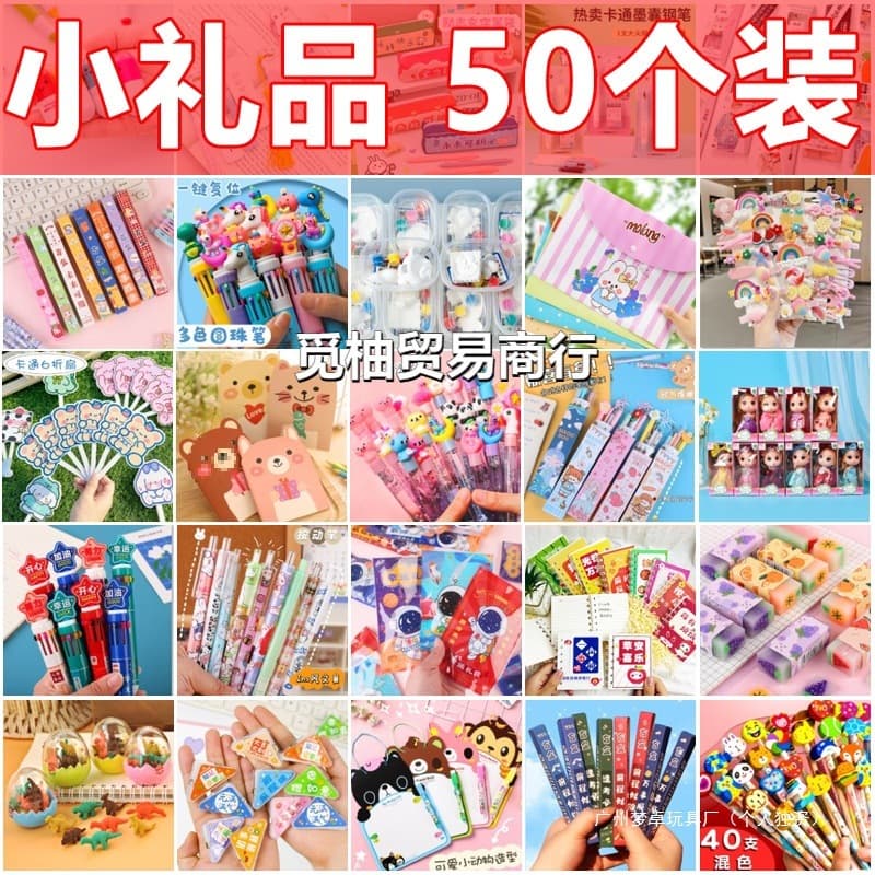 Back-to-school reward prizes, blind box gifts for first and second graders, stationery activities, creative small gifts for elementary school students