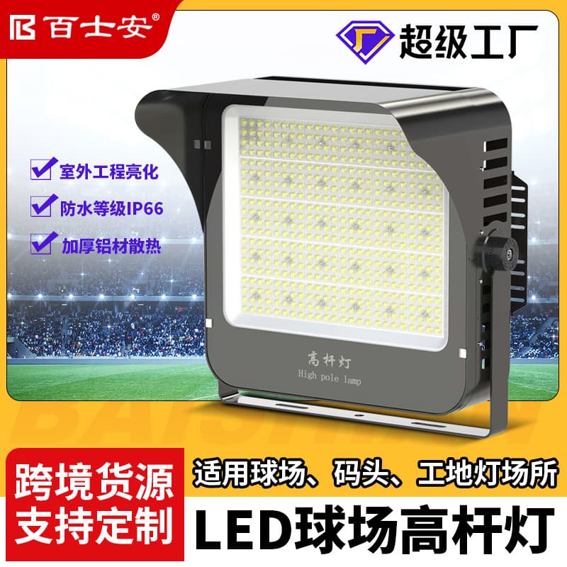LED high power outdoor large stadium floodlights, indoor basketball court lighting, airport and dock high mast lights