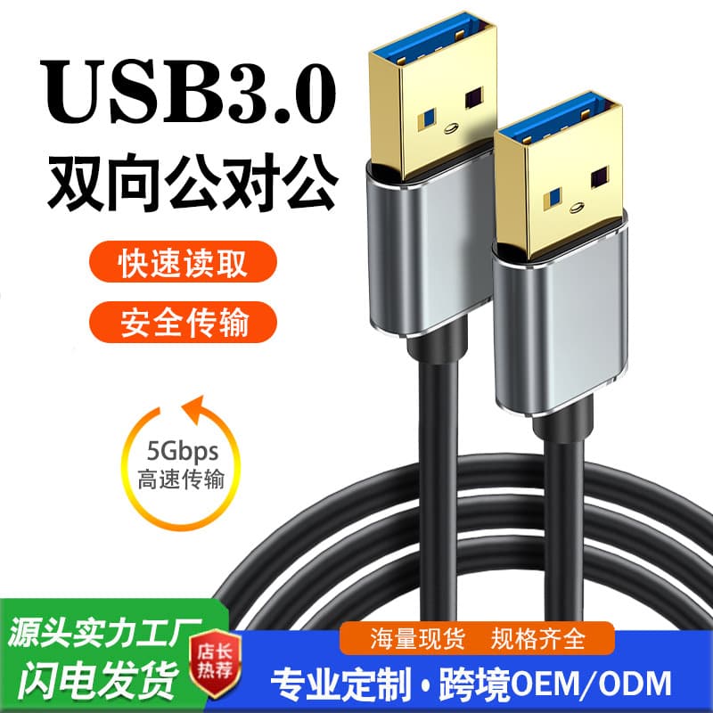 Mai De Hao USB 3.0 Data Cable Double Male to Male for External Hard Drive Laptop USB Data Cable