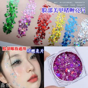 Explosive Shimmer Face Gel Glitter, Stage Eyeshadow Ultra-Thin Glitter Gel, Super Sparkly Eye Glitter, Universal Face Glitter