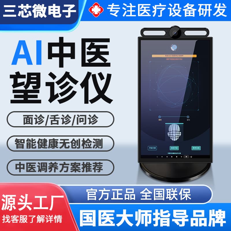 AI Smart Constitution Analyzer with Face, Tongue, and Inquiry Diagnosis, Health Detection Management and Acupoint Meridian Therapy All-in-One