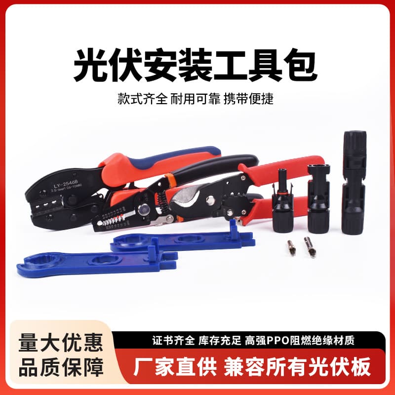 MC4 crimping pliers crimping pliers multi-functional disassembly and assembly tool packaging set crimping pliers solar photovoltaic connector
