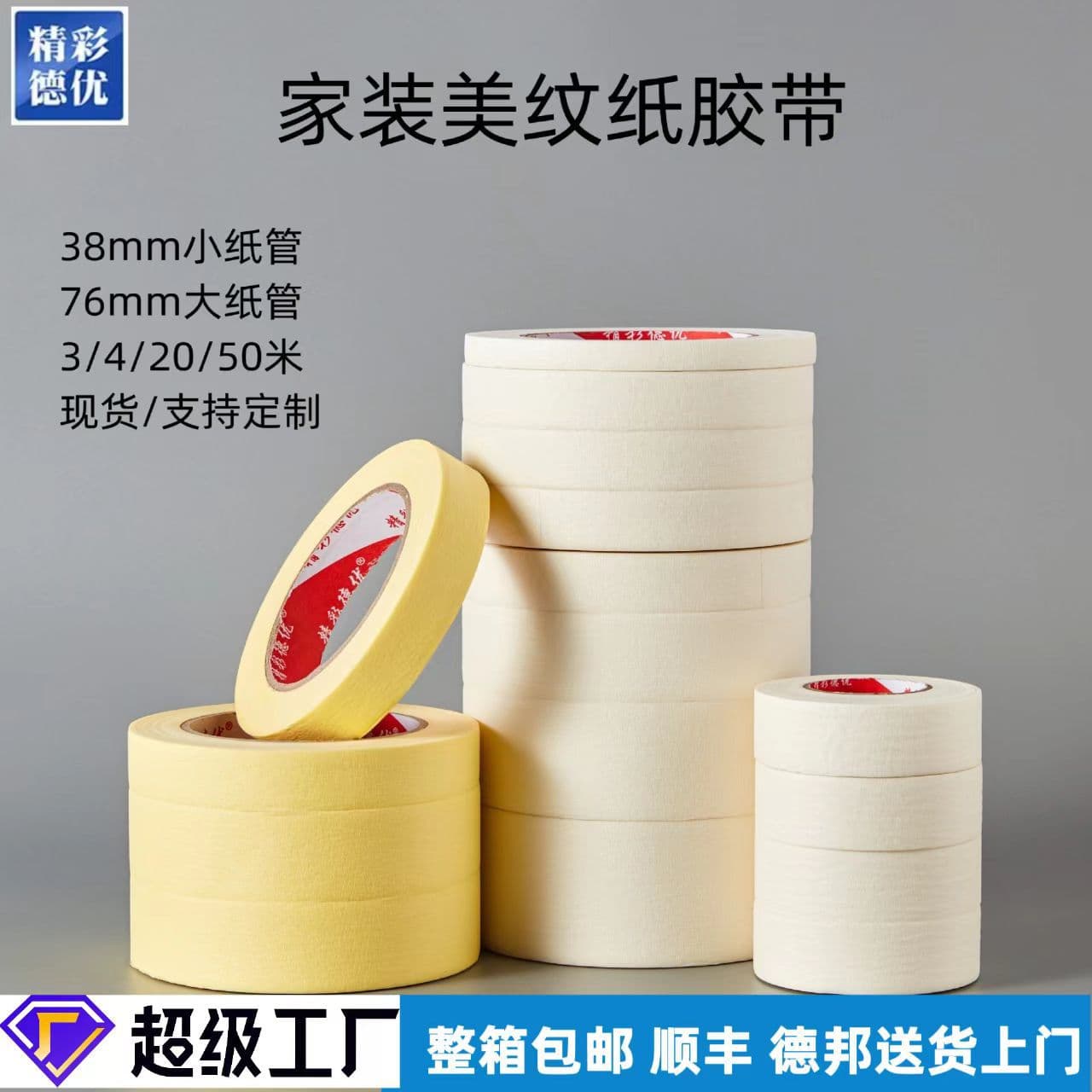 Masking Tape, Painters Tape for Spray Painting, Color Separation Crepe Paper Tape, Edge Trim, Residue-Free Paper Tape, Blue, High Adhesion