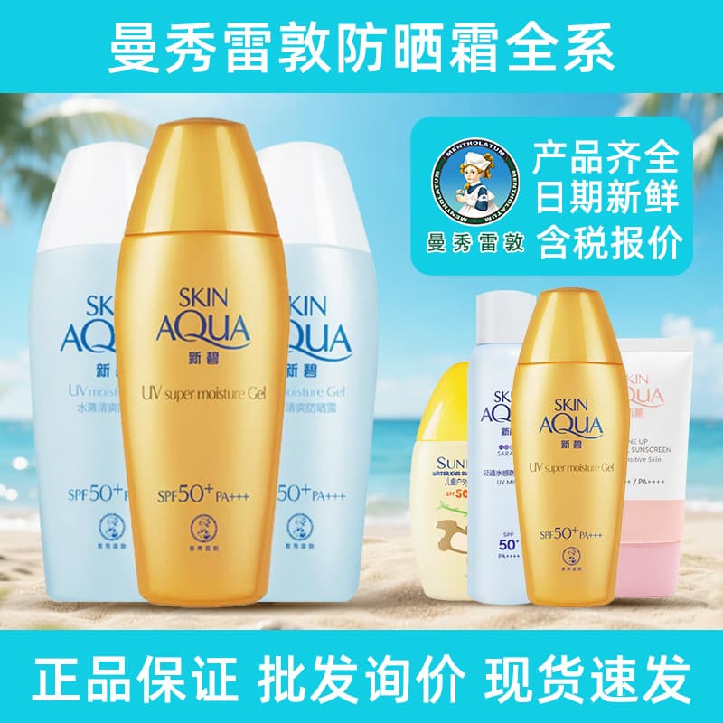 Mentholatum sunscreen 40g old brand domestic sunscreen 50++ Mentholatum sunscreen